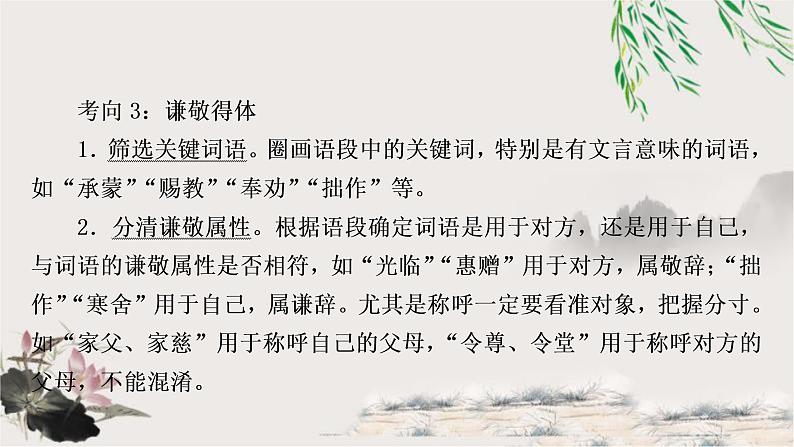 中考语文复习应用文考点三语言表达得体教学课件第5页