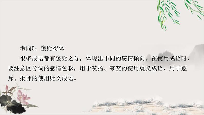 中考语文复习应用文考点三语言表达得体教学课件第7页