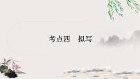 中考语文复习应用文考点四拟写教学课件