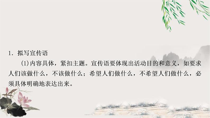 中考语文复习应用文考点四拟写教学课件03