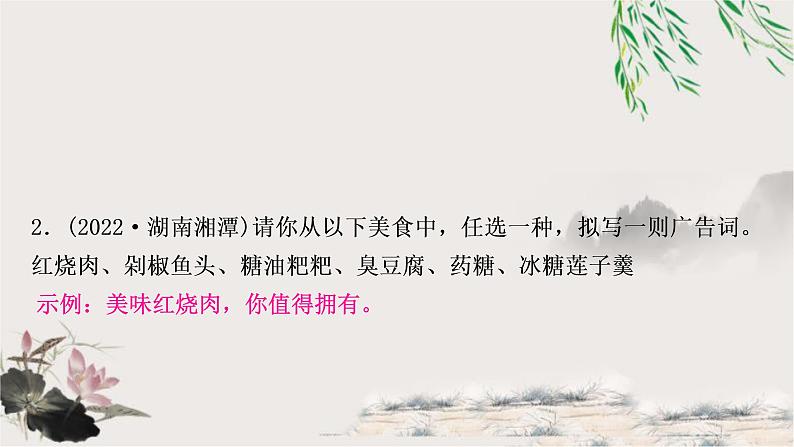 中考语文复习应用文考点四拟写教学课件07