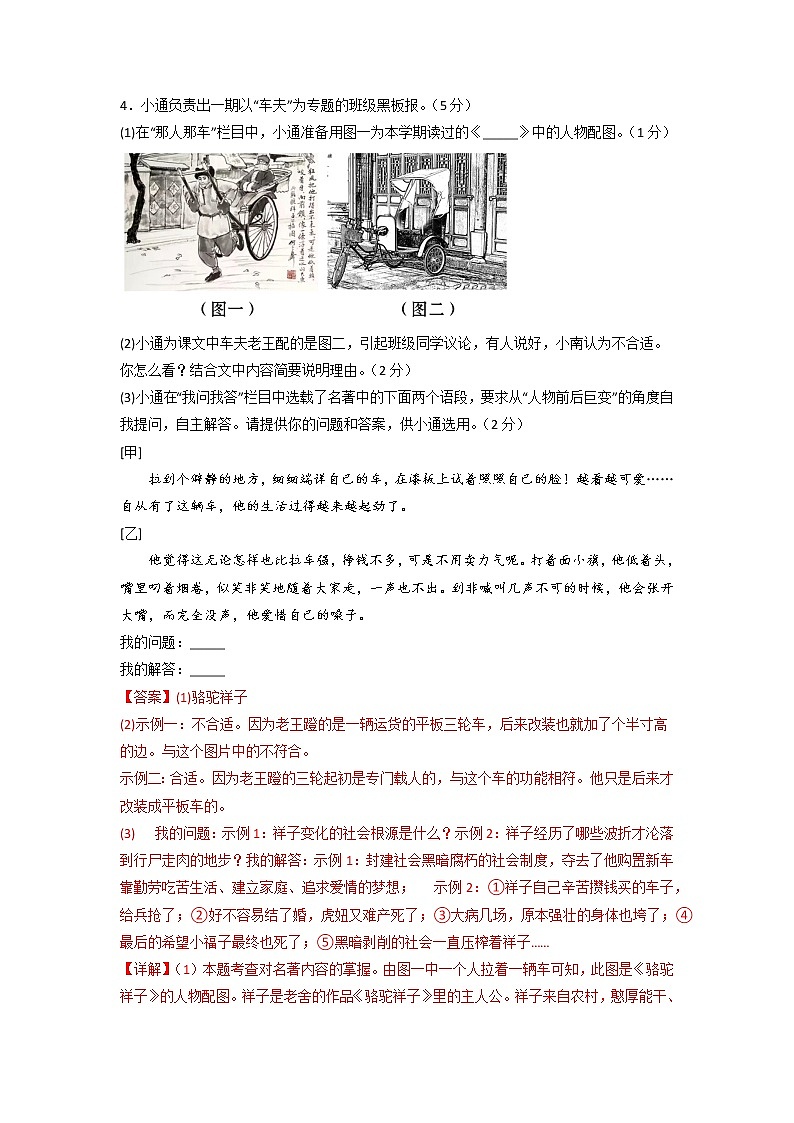 黄金卷04-【赢在中考·黄金8卷】备战2023年中考语文全真模拟卷（南通专用）（解析版）第2页