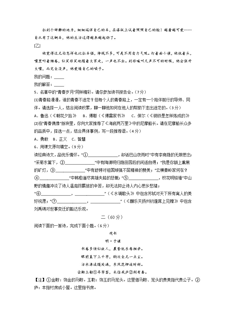 黄金卷04-【赢在中考·黄金8卷】备战2023年中考语文全真模拟卷（南通专用）（原卷版）第2页