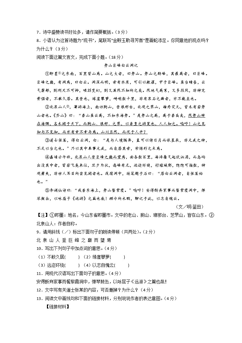 黄金卷04-【赢在中考·黄金8卷】备战2023年中考语文全真模拟卷（南通专用）（原卷版）第3页
