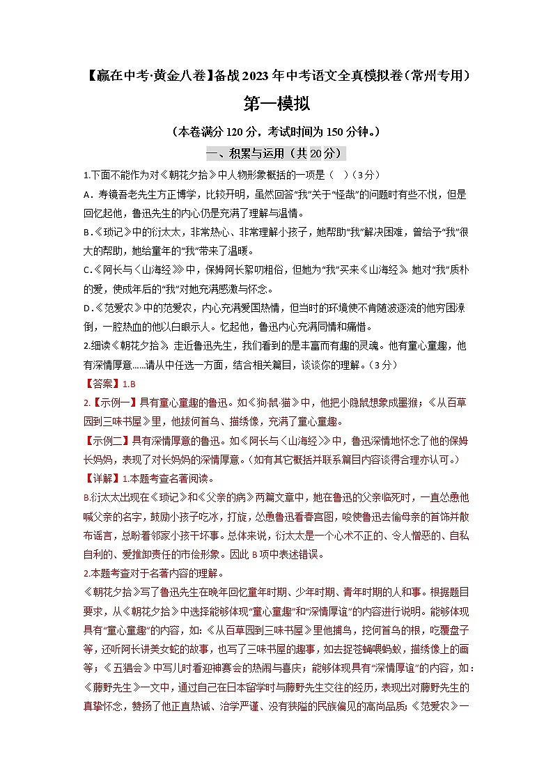 黄金卷05（原卷版+解析版）-【赢在中考·黄金8卷】备战2023年中考语文全真模拟卷（常州专用）01