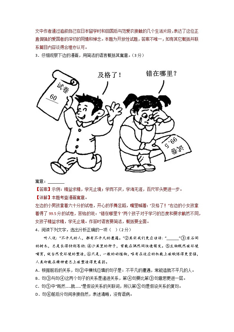 黄金卷05（原卷版+解析版）-【赢在中考·黄金8卷】备战2023年中考语文全真模拟卷（常州专用）02