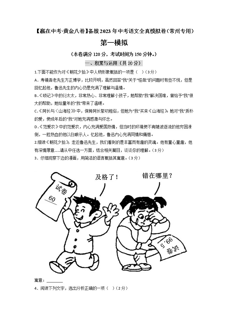 黄金卷05（原卷版+解析版）-【赢在中考·黄金8卷】备战2023年中考语文全真模拟卷（常州专用）01