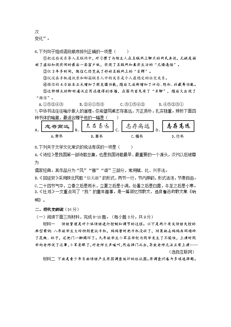 四川省巴中市巴州区2022-2023学年八年级下学期期中语文试题02