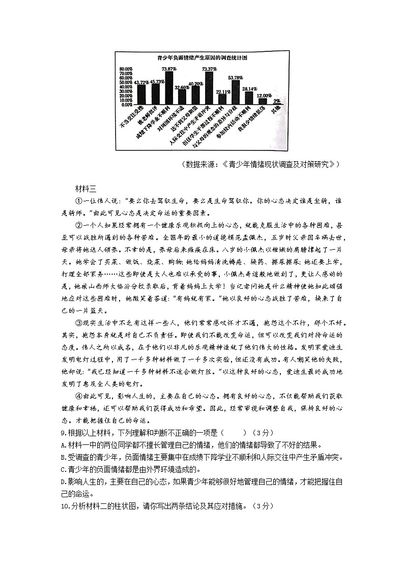 四川省巴中市巴州区2022-2023学年八年级下学期期中语文试题03