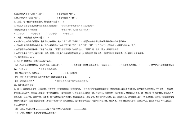 甘肃省庆阳第六中学2022-2023学年八年级下学期期中考试语文试题02