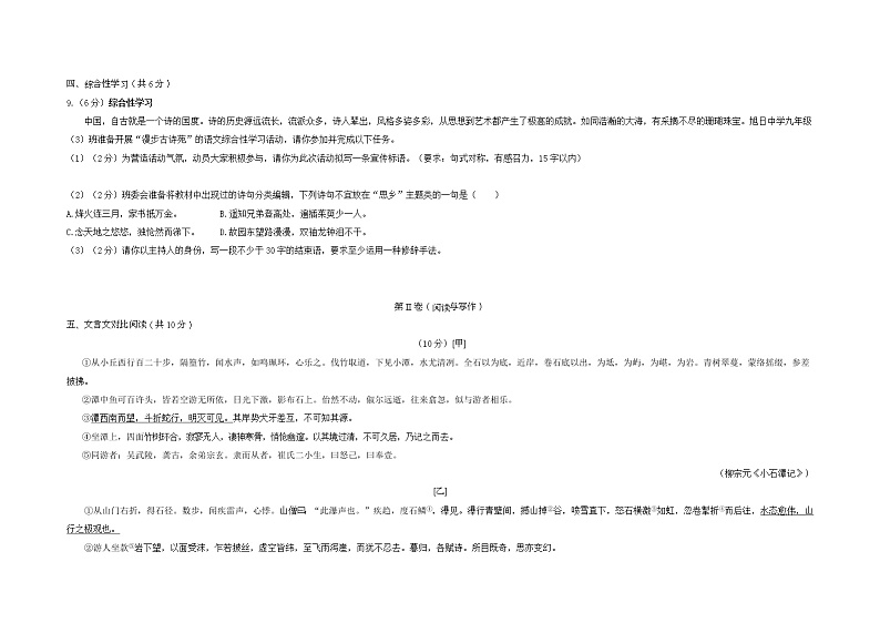 甘肃省庆阳第六中学2022-2023学年八年级下学期期中考试语文试题03