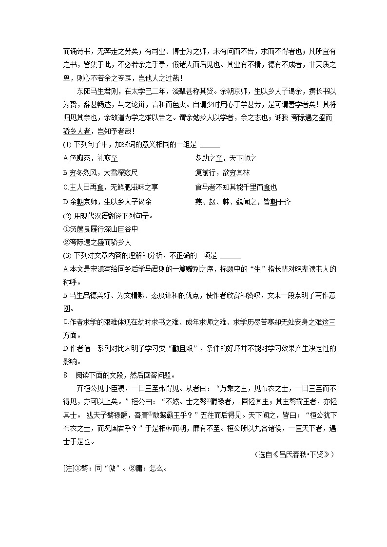 2023年广东省广州大学附属中学中考语文模拟试卷（4月份）（含答案）03