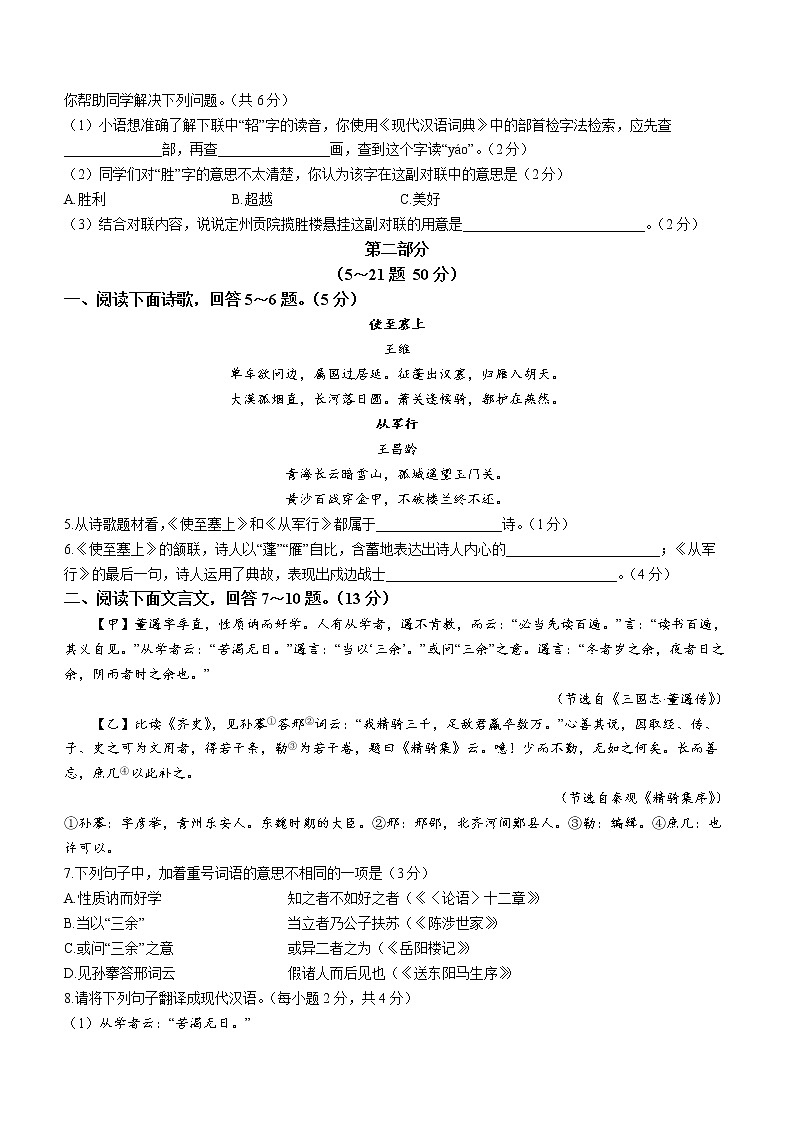 2023年河北省保定市雄县中考一模语文试题（含答案）02