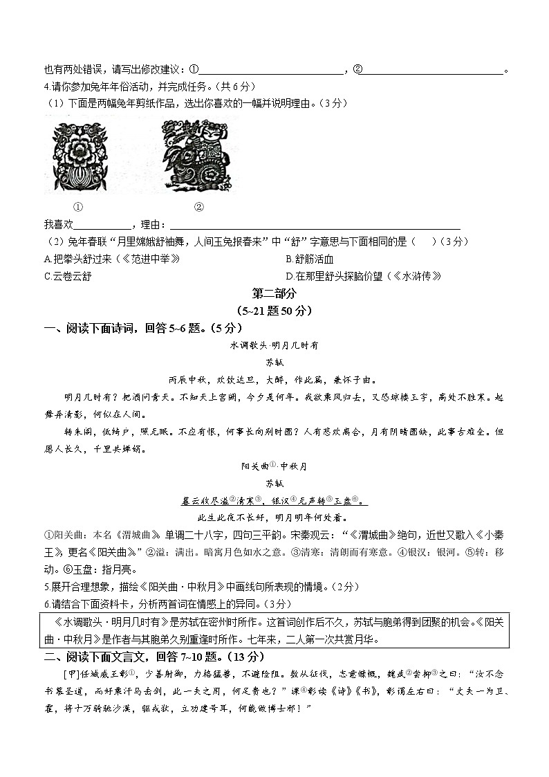 2023年河北省承德市中考一模语文试题（含答案）02