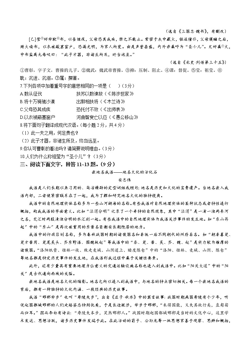 2023年河北省承德市中考一模语文试题（含答案）03
