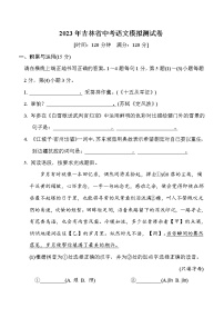 2023年吉林省中考语文模拟测试卷（含答案）