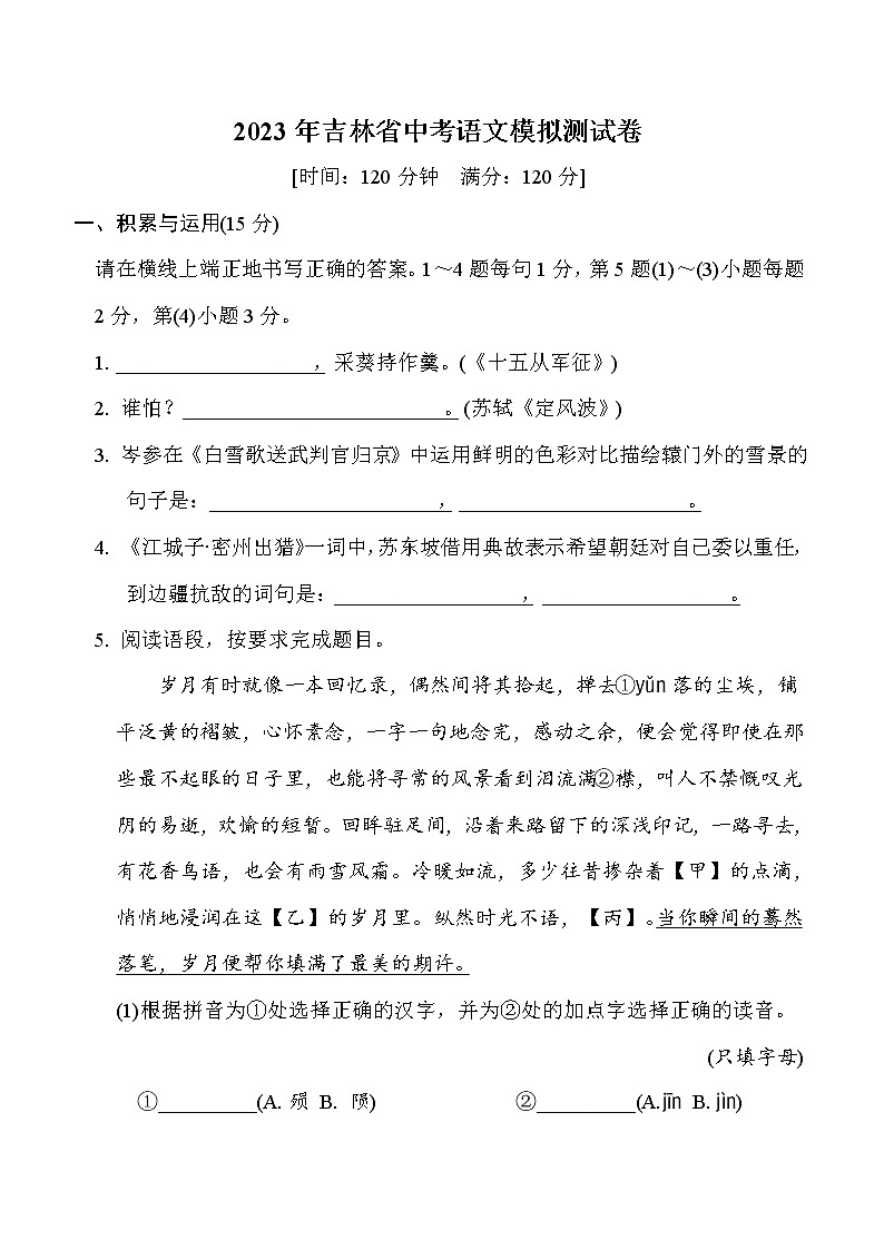 2023年吉林省中考语文模拟测试卷（含答案）第1页