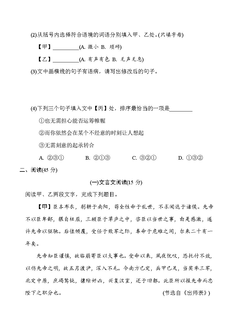 2023年吉林省中考语文模拟测试卷（含答案）第2页