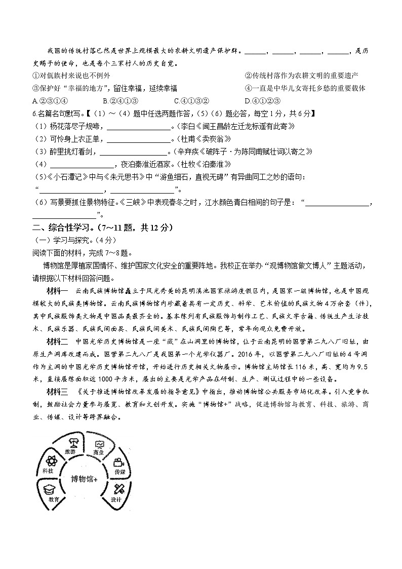 2023年云南省昆明市第八中学中考模拟（二）语文试题（含答案）第2页
