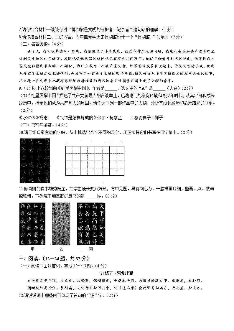 2023年云南省昆明市第八中学中考模拟（二）语文试题（含答案）第3页