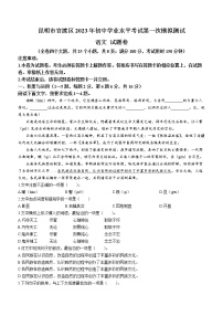 2023年云南省昆明市官渡区中考一模语文试题（含答案）