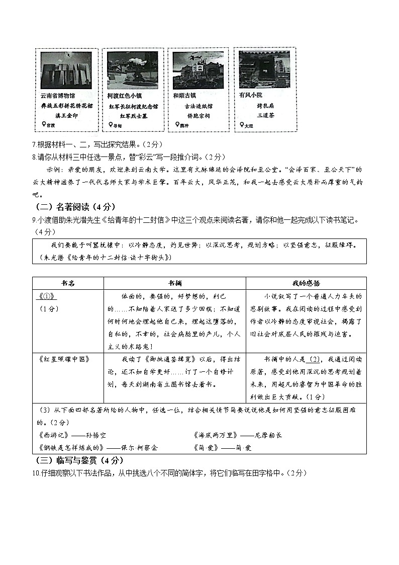 2023年云南省昆明市官渡区中考一模语文试题（含答案）第3页
