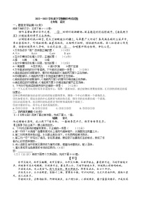 江西省九江市都昌县白洋中学 2022-2023学年七年级下学期期中语文试题