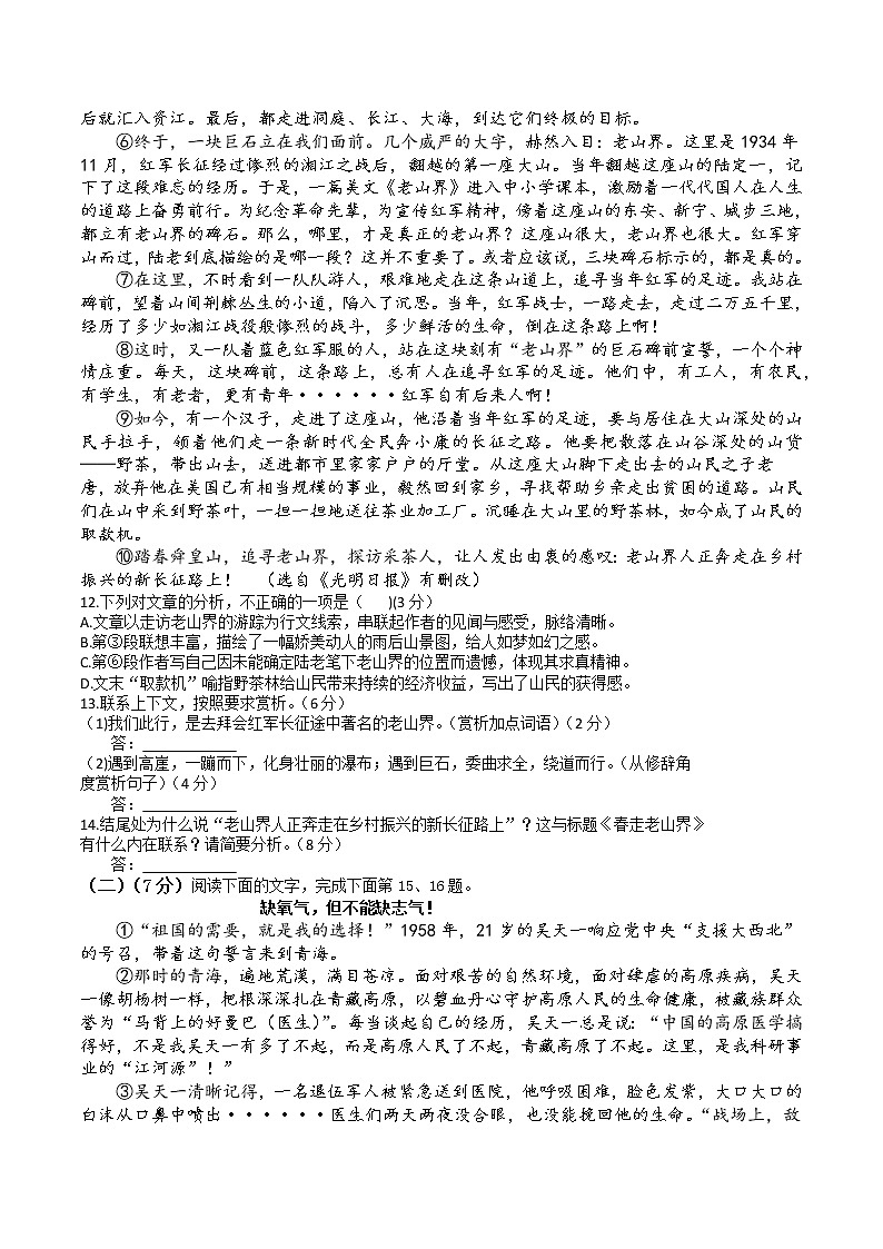 江西省九江市都昌县白洋中学 2022-2023学年七年级下学期期中语文试题第3页