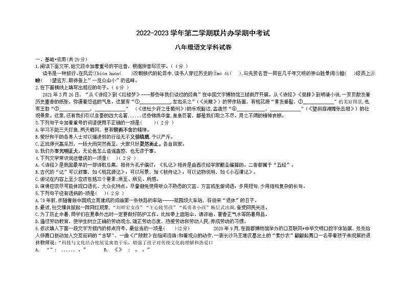 甘肃省兰州市教育局第四片区2022-2023学年八年级下学期期中考试语文试题01