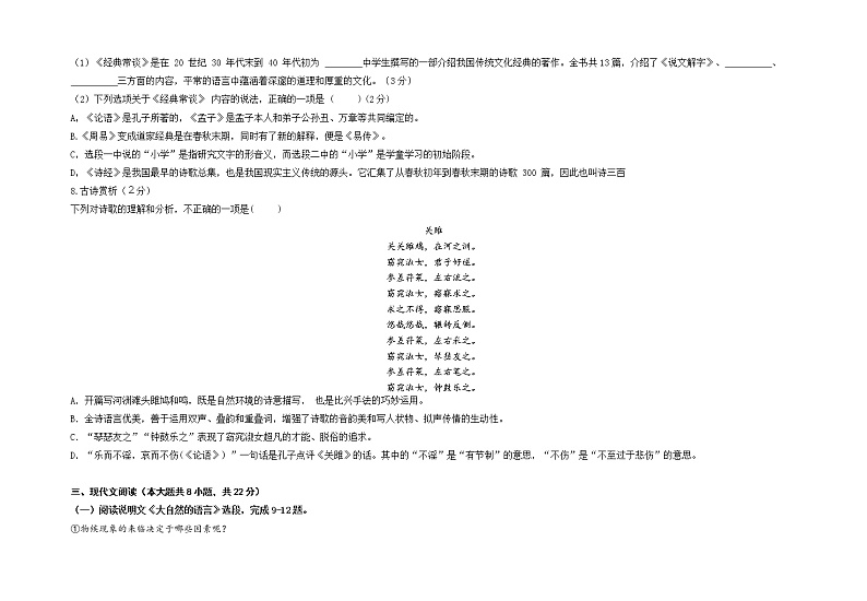 新疆乌鲁木齐市第八十六中学2022—2023学年八年级下学期期中语文模拟试卷第3页