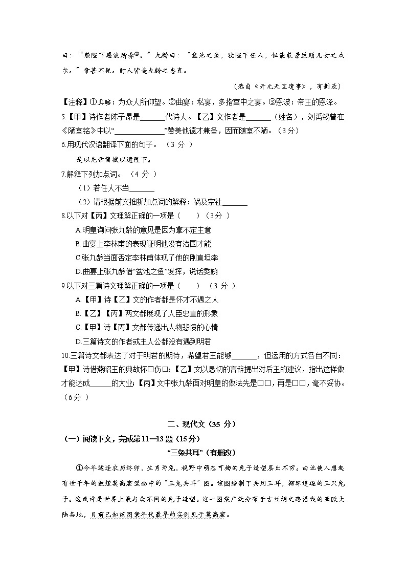 2023年上海市静安区九年级中考二模语文试卷02