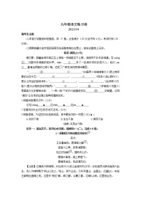 2023年浙江省湖州市中考一模语文试题