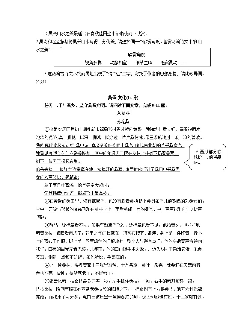 2023年浙江省湖州市中考一模语文试题第3页