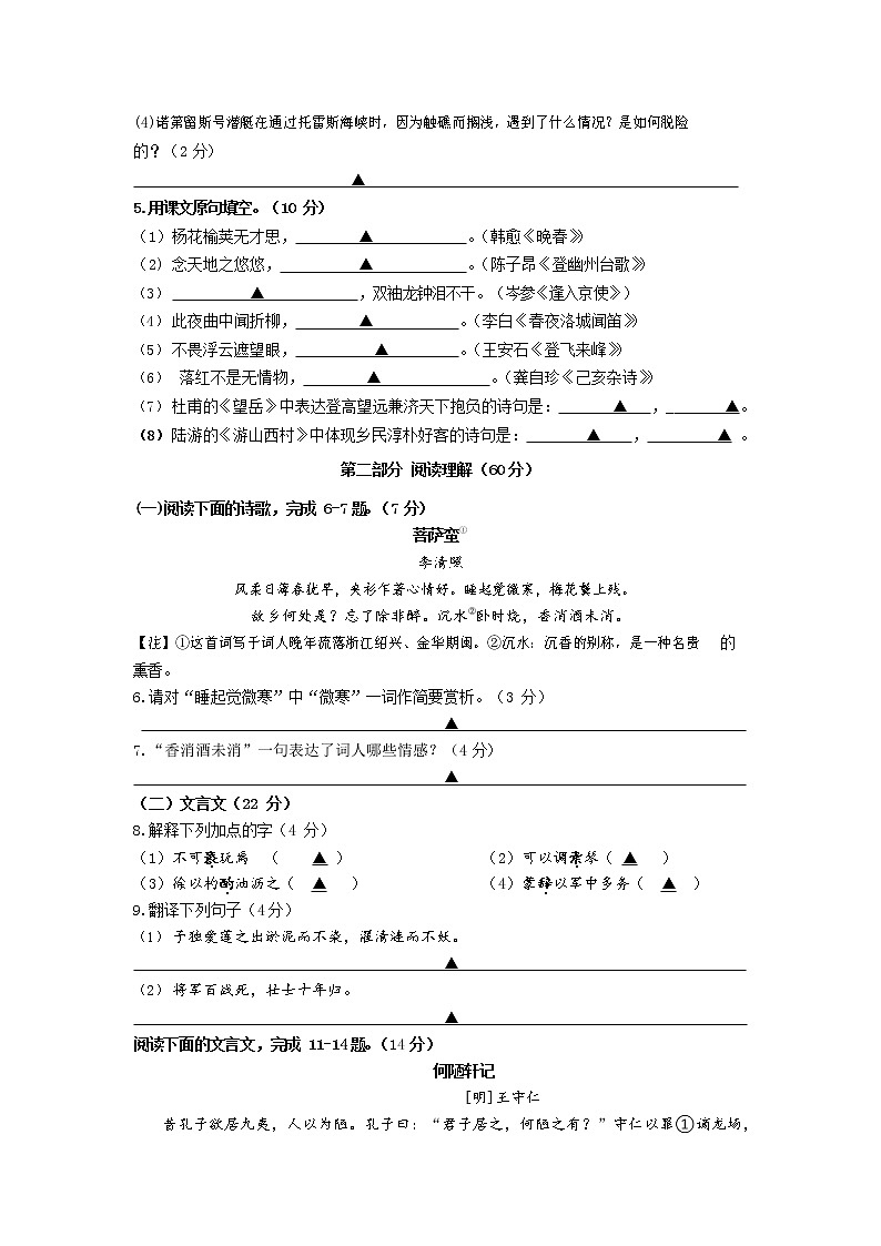 江苏省南通市海门区东洲国际学校2022-2023学年七年级下学期期中语文试题第2页