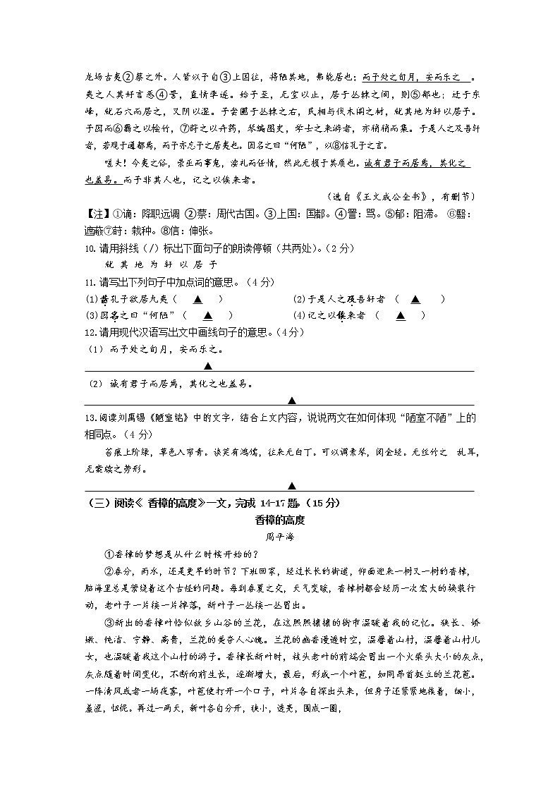 江苏省南通市海门区东洲国际学校2022-2023学年七年级下学期期中语文试题第3页