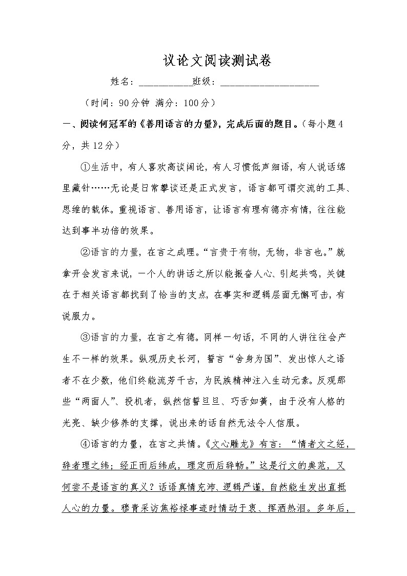 中考 议论文阅读测试卷第1页