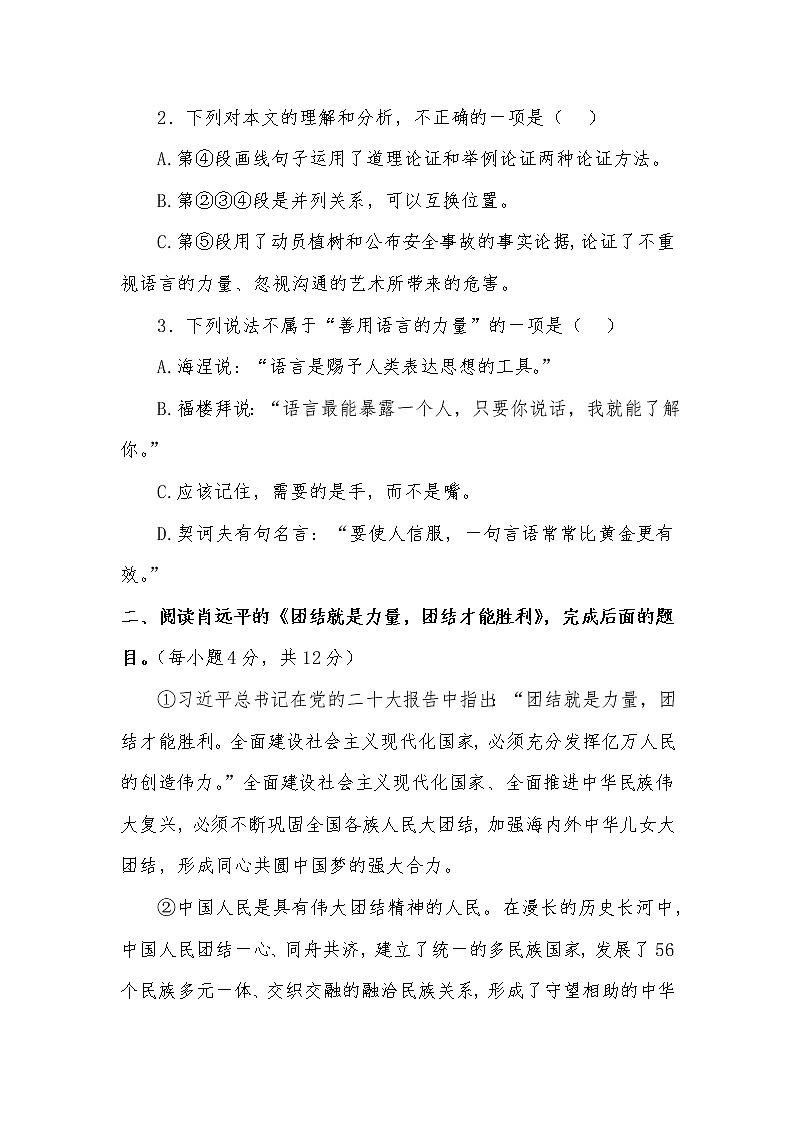 中考 议论文阅读测试卷第3页