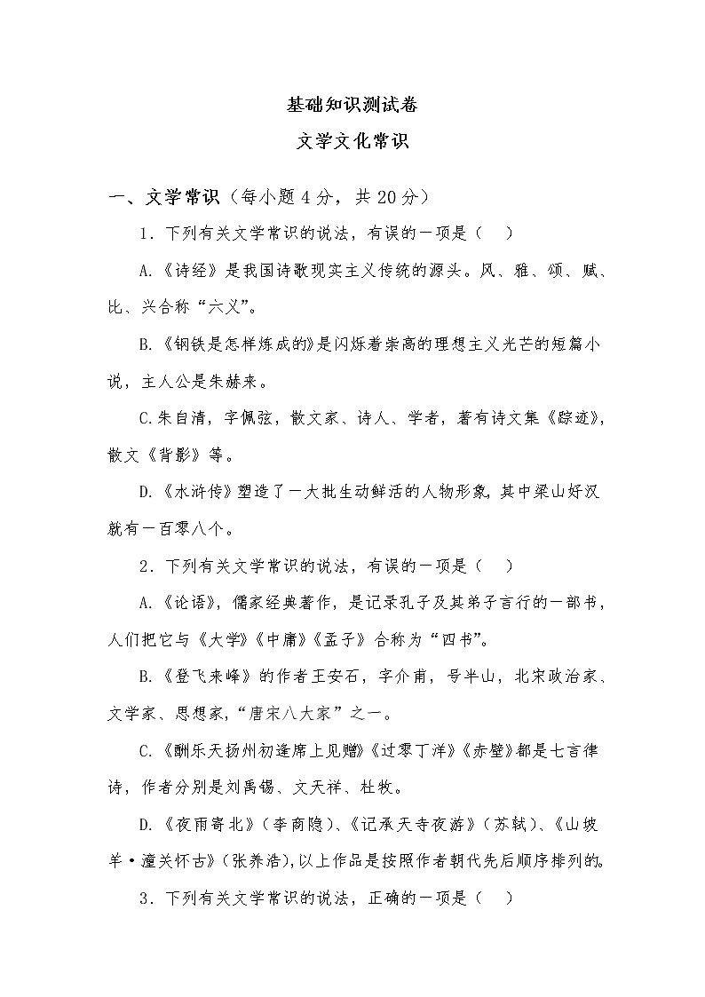 中考 基础知识测试卷(文化常识）第1页