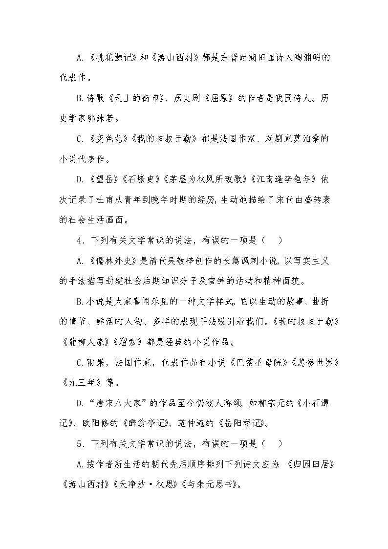 中考 基础知识测试卷(文化常识）第2页