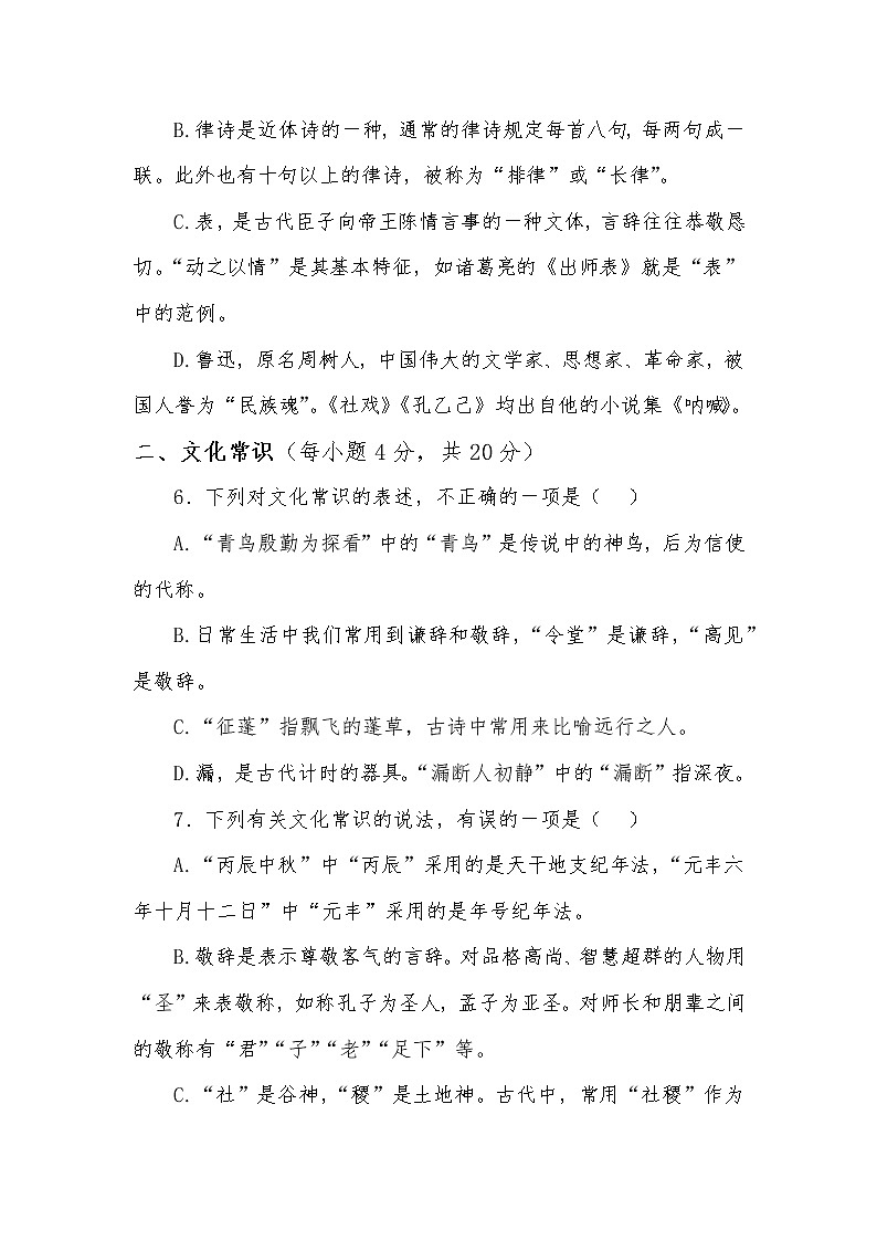 中考 基础知识测试卷(文化常识）第3页