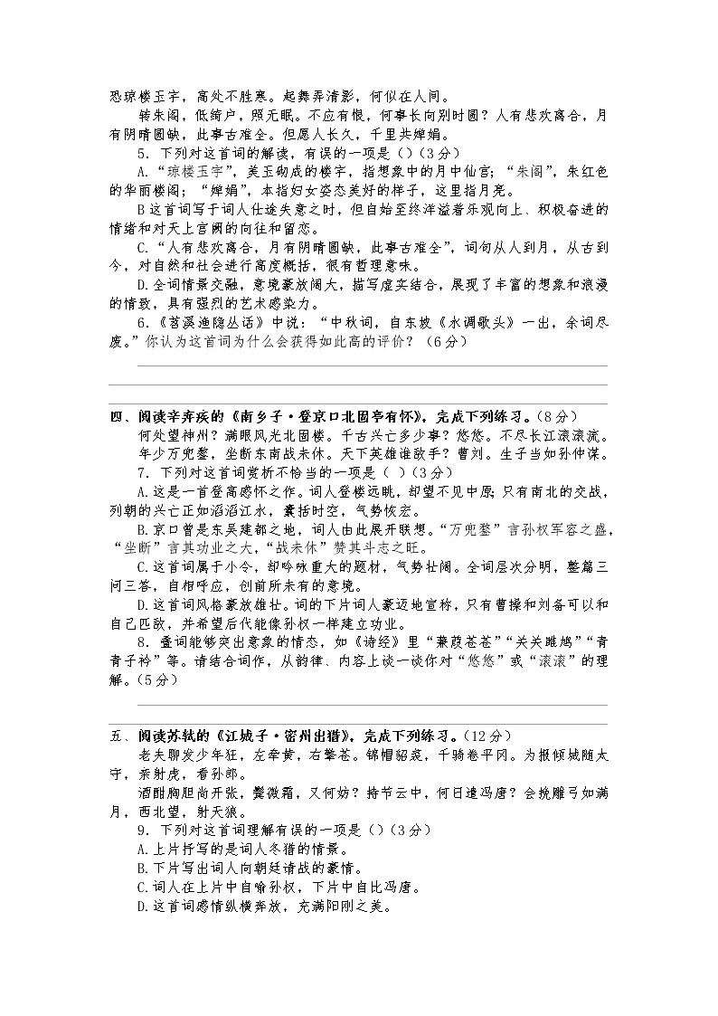 中考 古诗词鉴赏测试卷（一）第2页