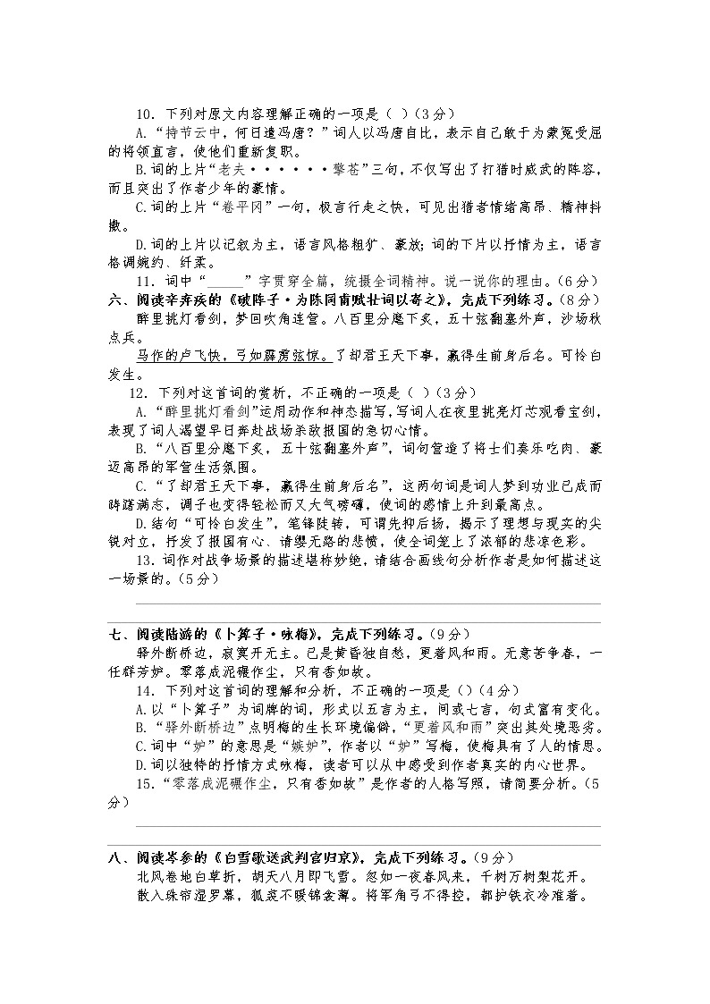 中考 古诗词鉴赏测试卷（一）第3页