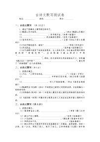 中考 古诗文默写测试卷