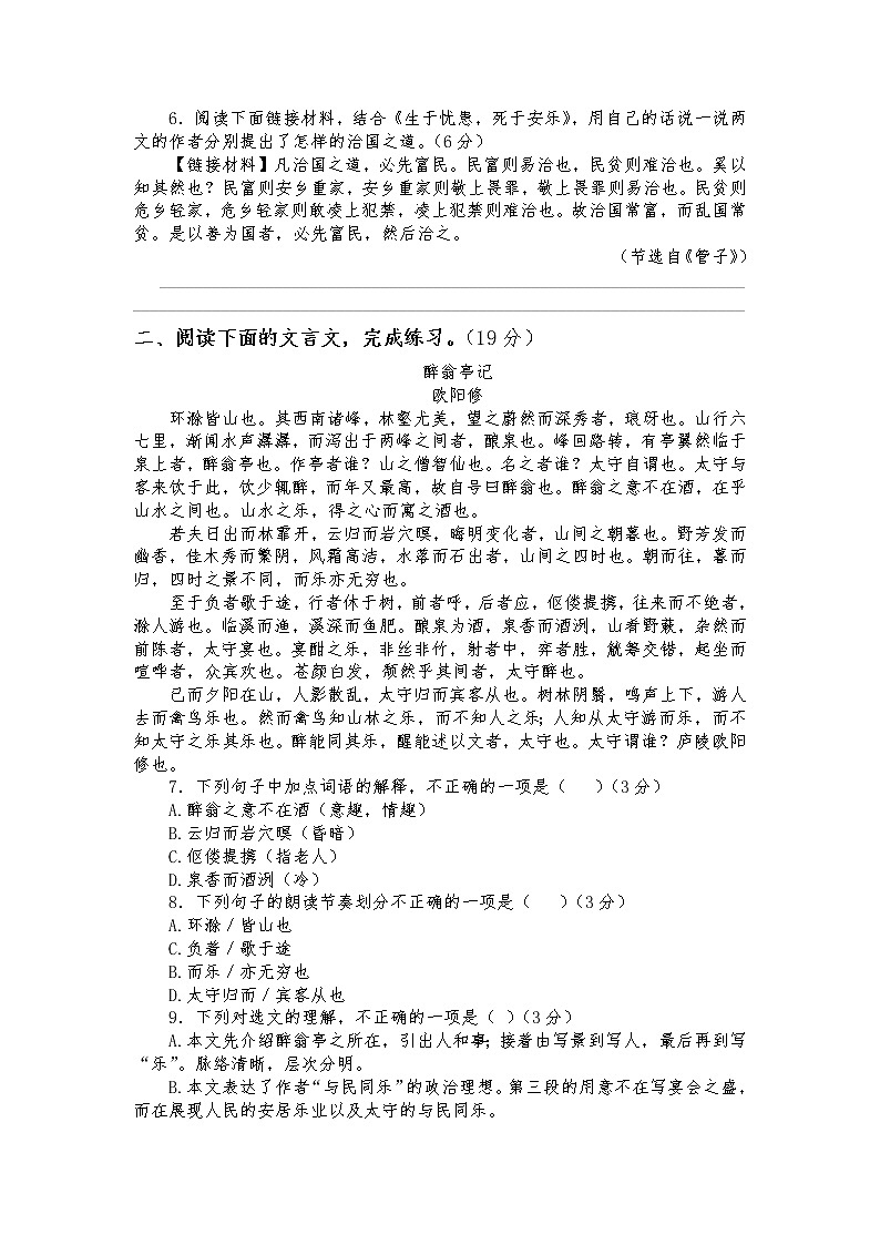 中考 文言文阅读测试卷（课内阅读）02