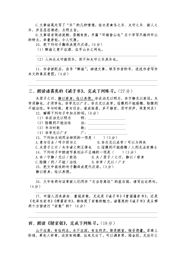 中考 文言文阅读测试卷（课内阅读）03