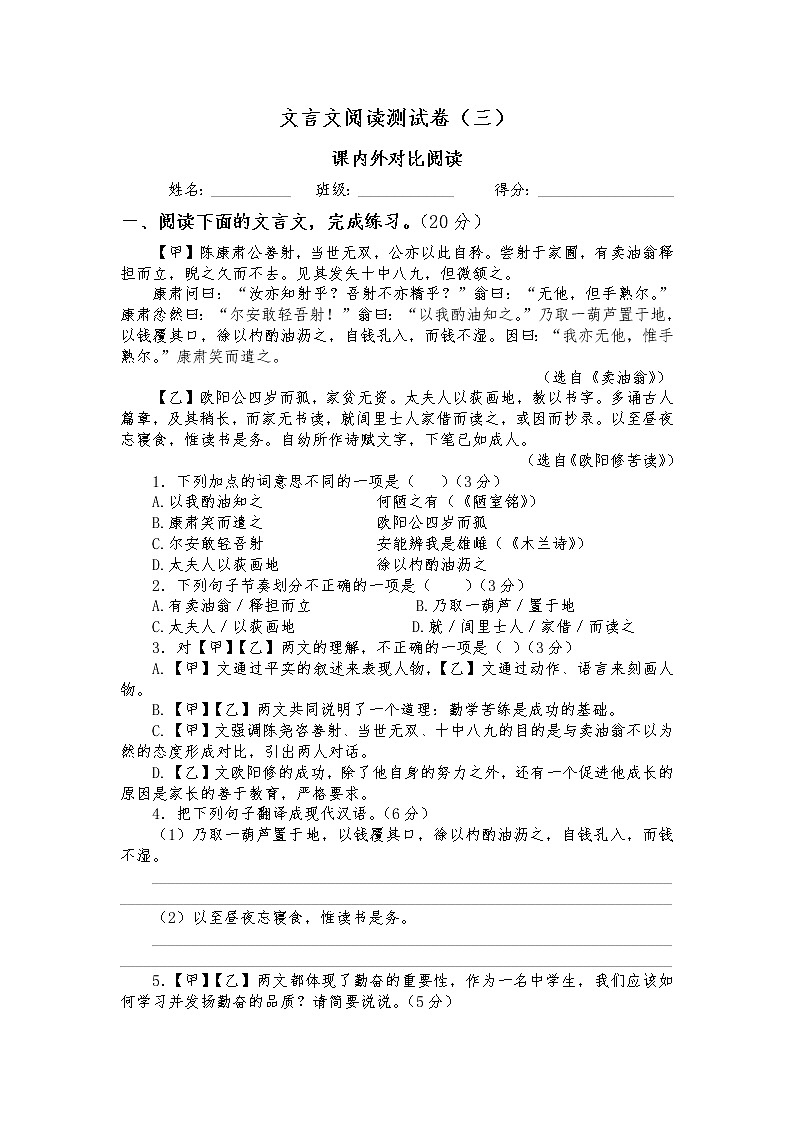 中考 文言文阅读测试卷（课内外对比阅读）01