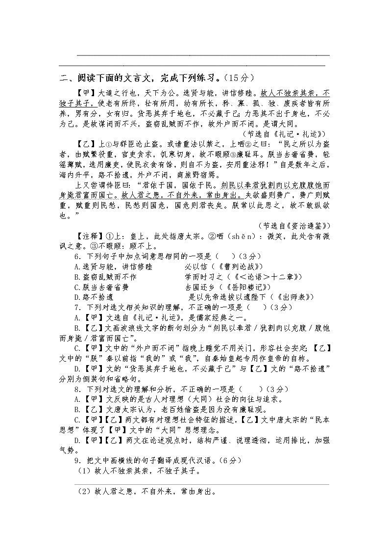 中考 文言文阅读测试卷（课内外对比阅读）02