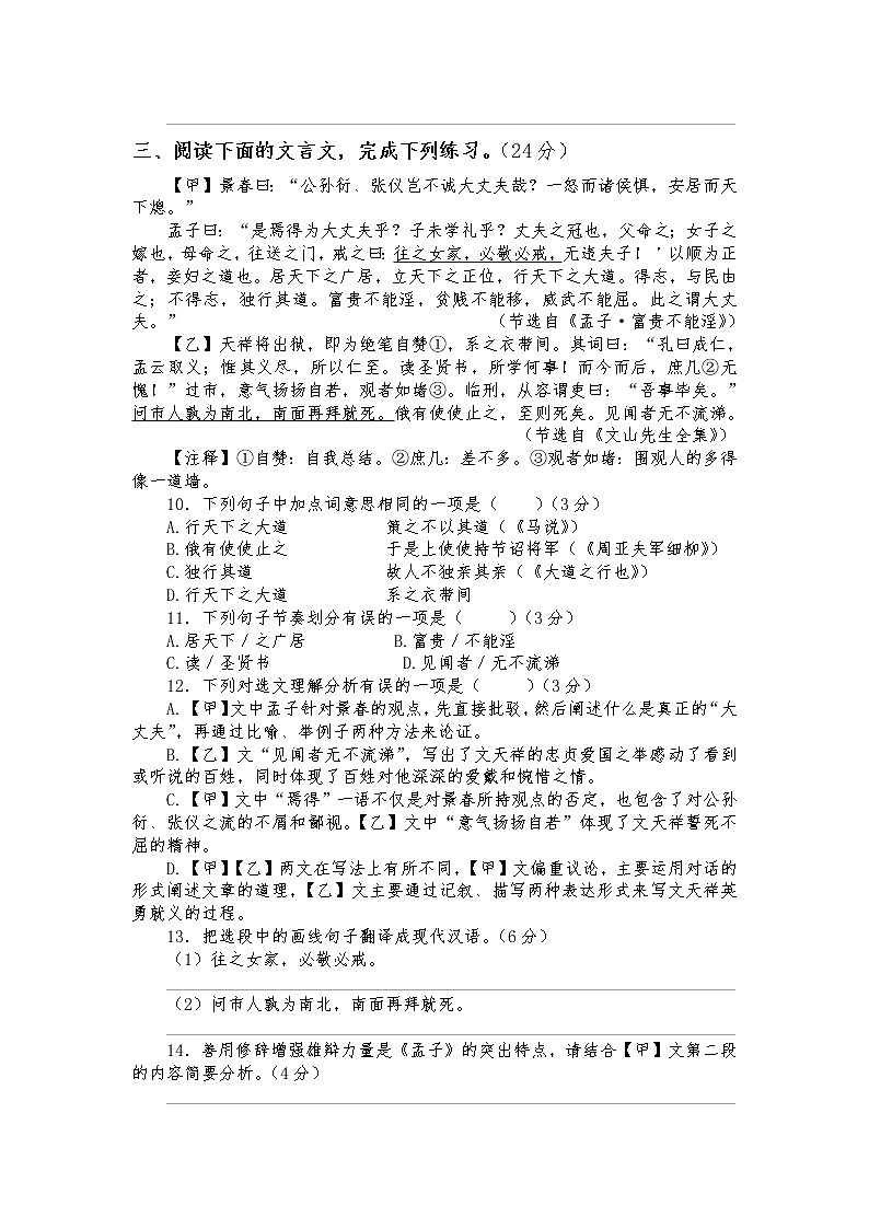 中考 文言文阅读测试卷（课内外对比阅读）03