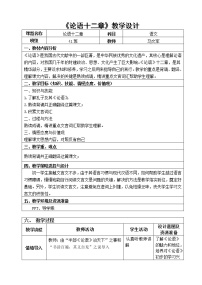 初中语文人教部编版七年级上册论语十二章教案设计