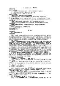 人教部编版七年级上册论语十二章教学设计
